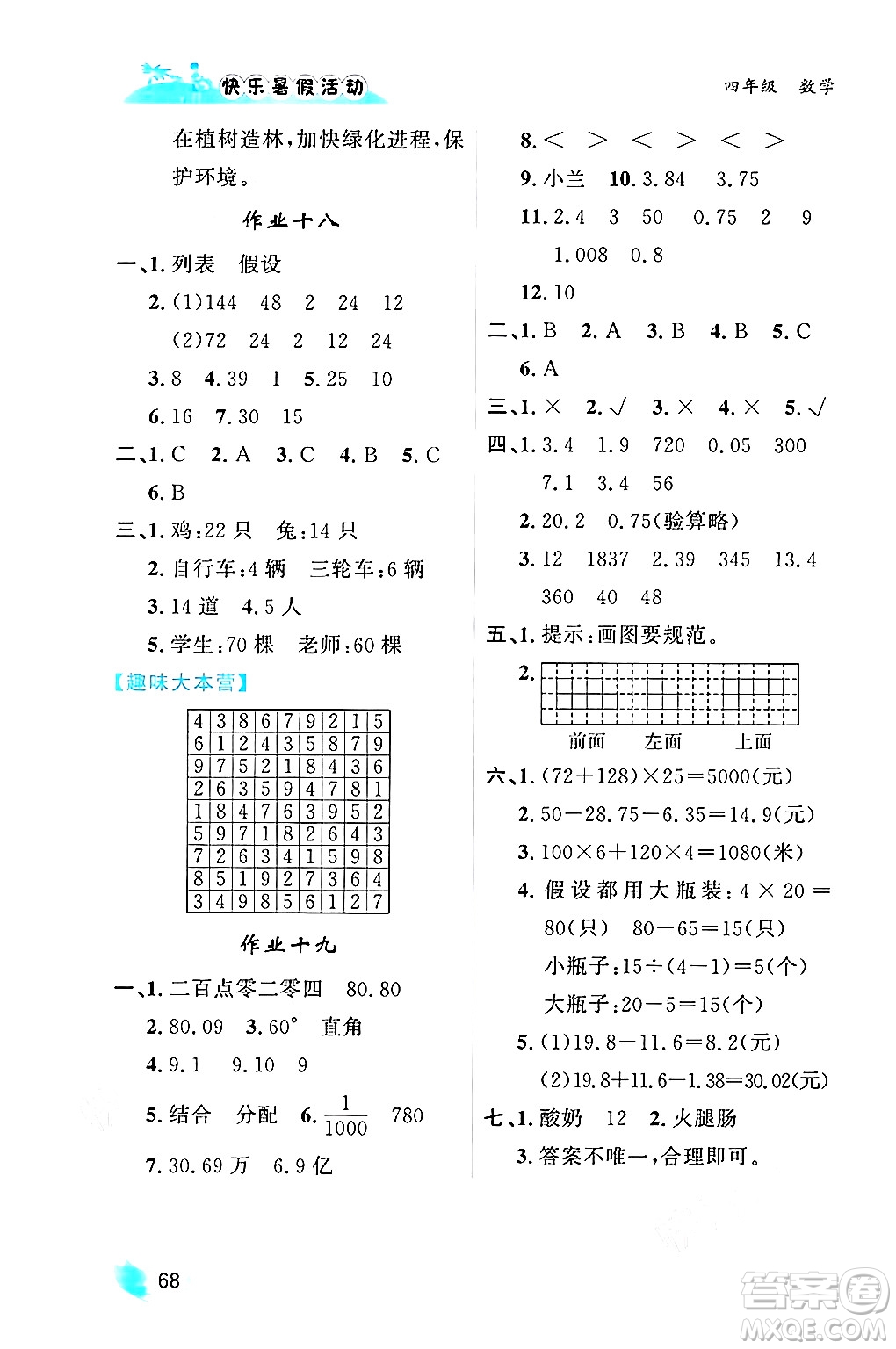 內(nèi)蒙古人民出版社2024年快樂暑假活動(dòng)四年級(jí)數(shù)學(xué)通用版答案