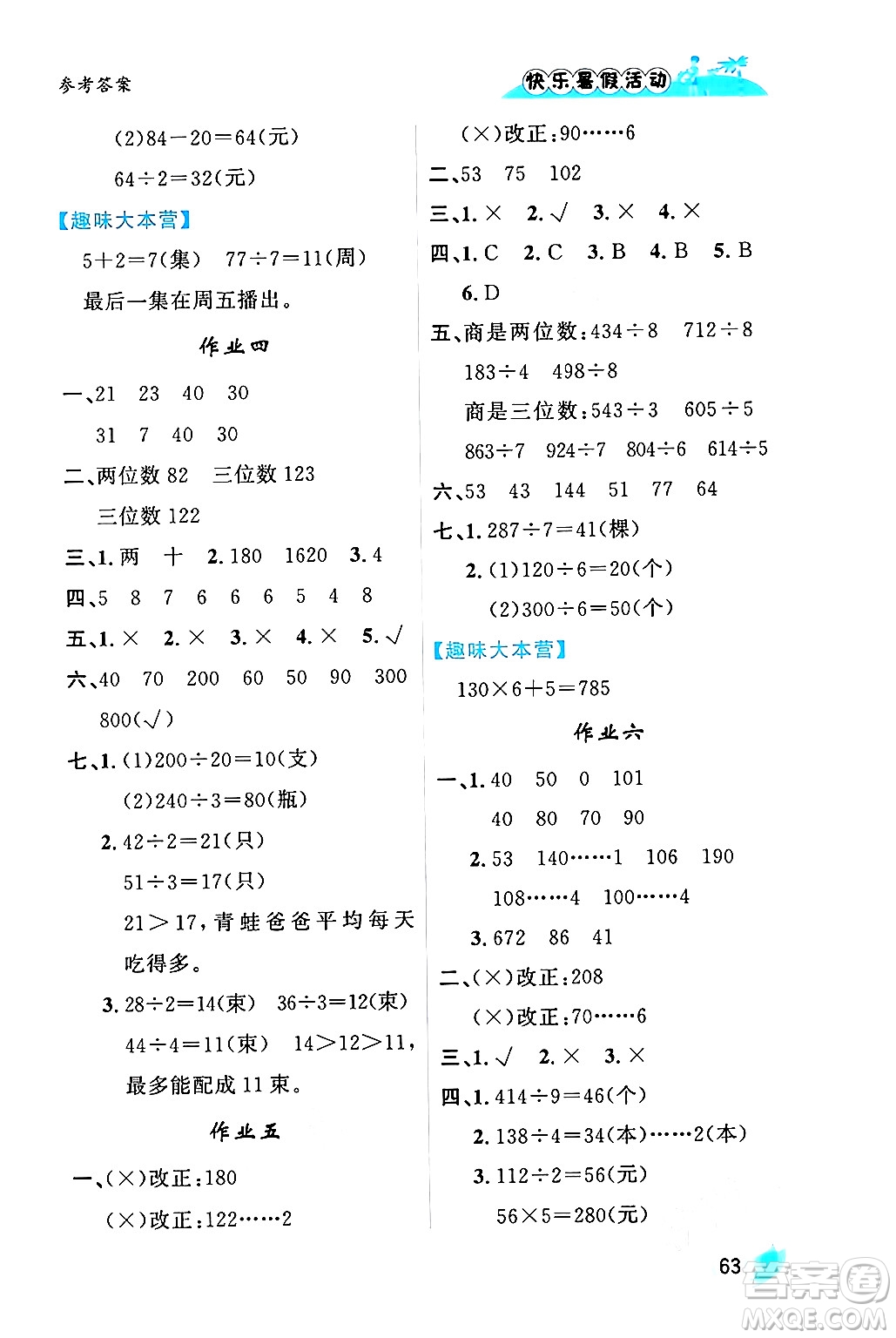 內(nèi)蒙古人民出版社2024年快樂暑假活動三年級數(shù)學(xué)通用版答案