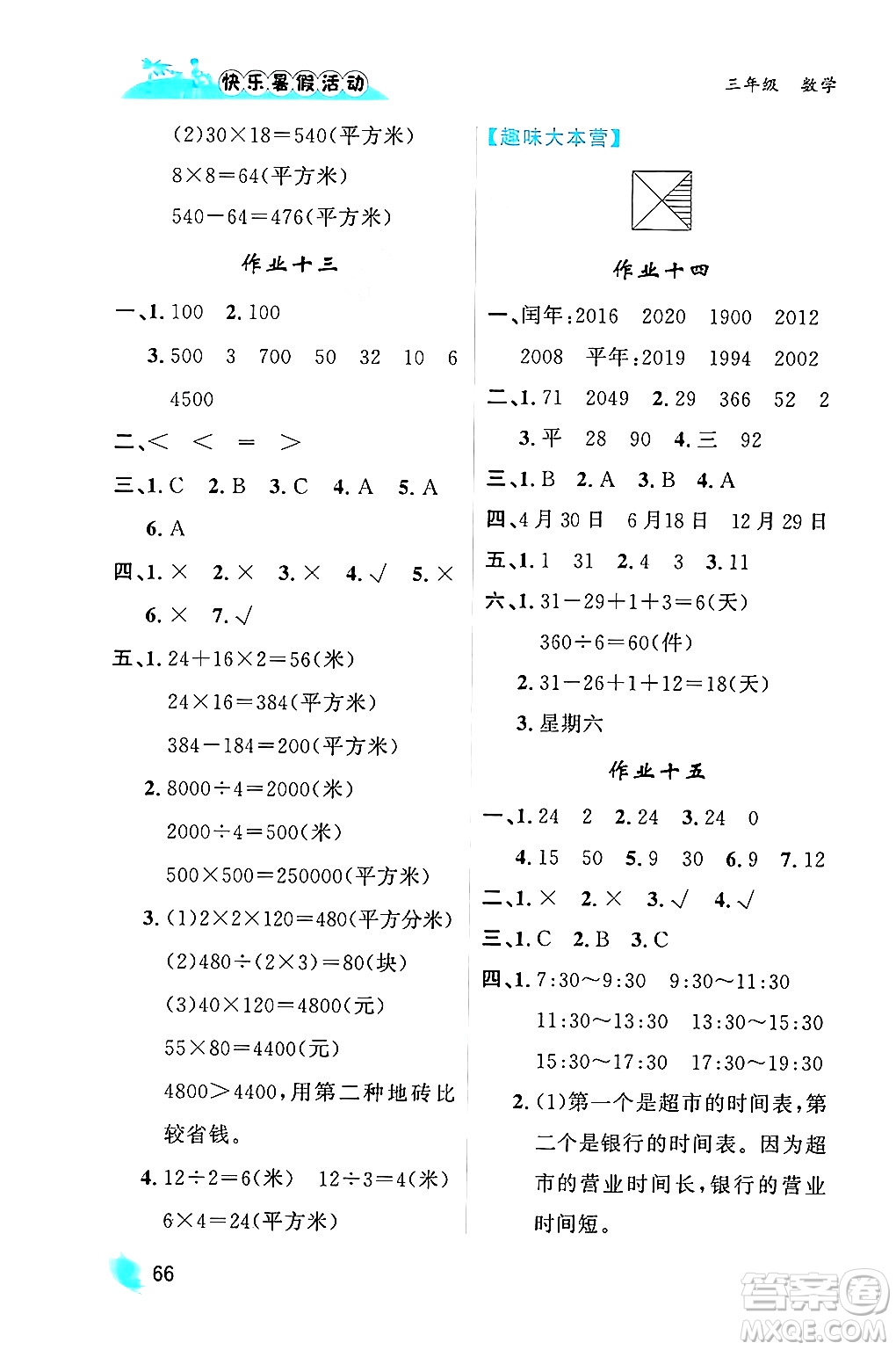 內(nèi)蒙古人民出版社2024年快樂暑假活動三年級數(shù)學(xué)通用版答案