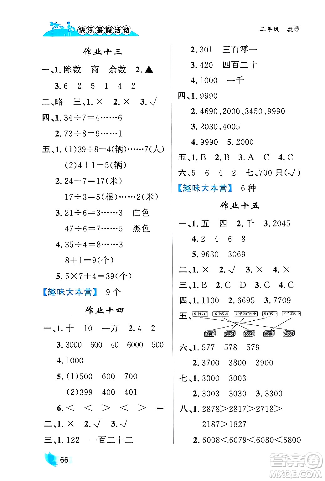 內(nèi)蒙古人民出版社2024年快樂暑假活動二年級數(shù)學(xué)通用版答案