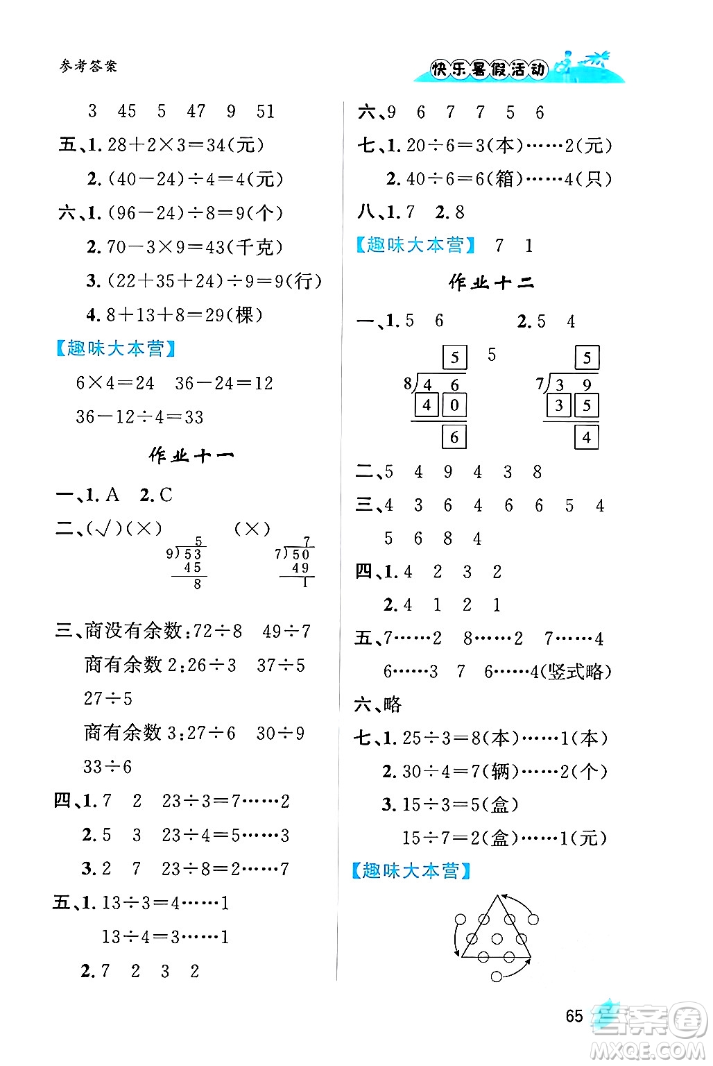 內(nèi)蒙古人民出版社2024年快樂暑假活動二年級數(shù)學(xué)通用版答案