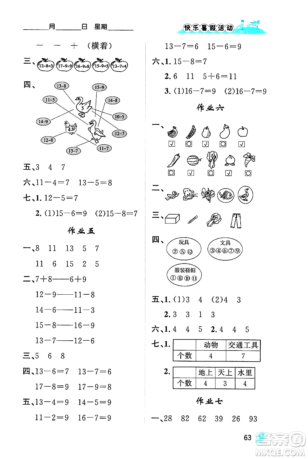 內(nèi)蒙古人民出版社2024年快樂暑假活動一年級數(shù)學通用版答案