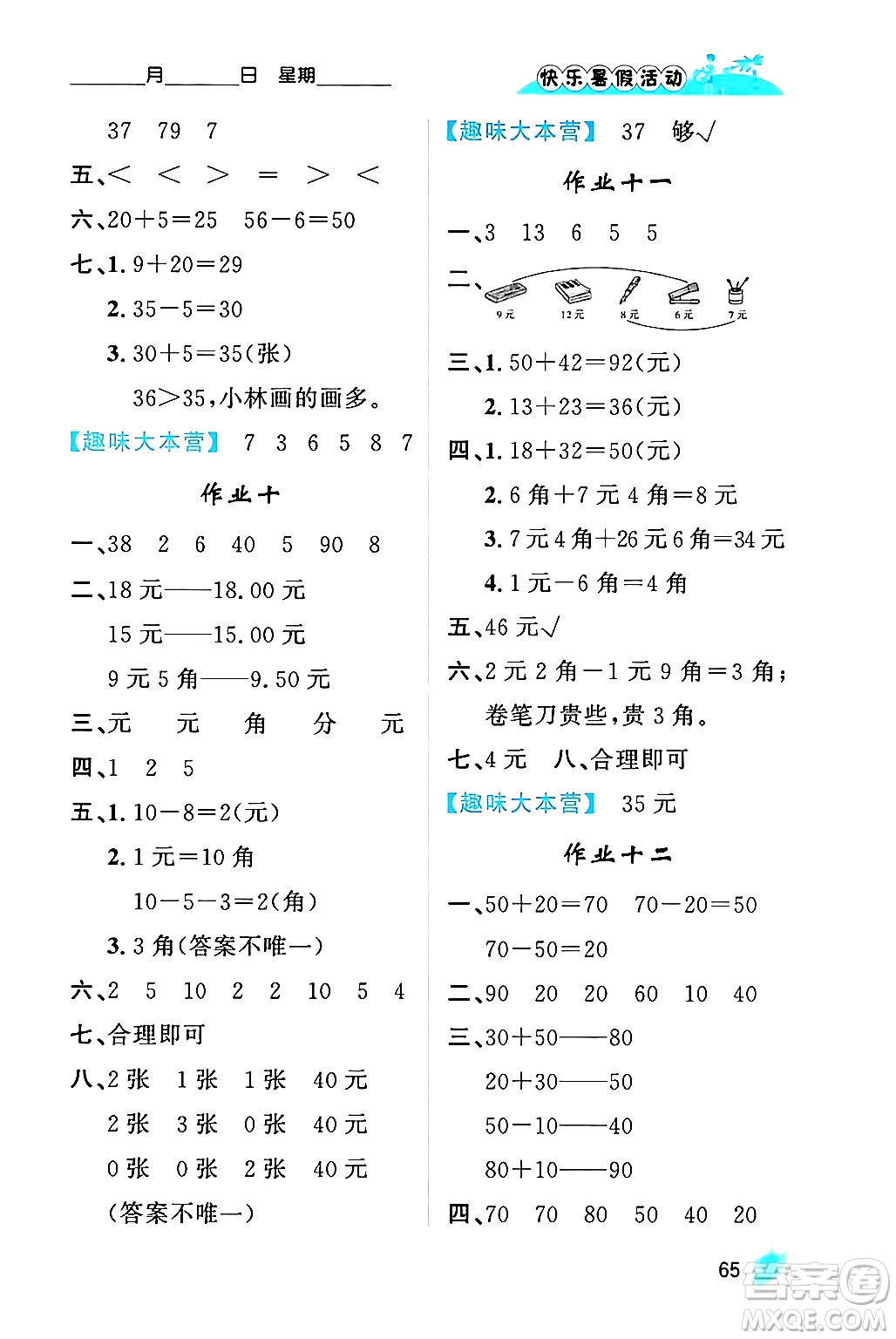 內(nèi)蒙古人民出版社2024年快樂暑假活動一年級數(shù)學通用版答案