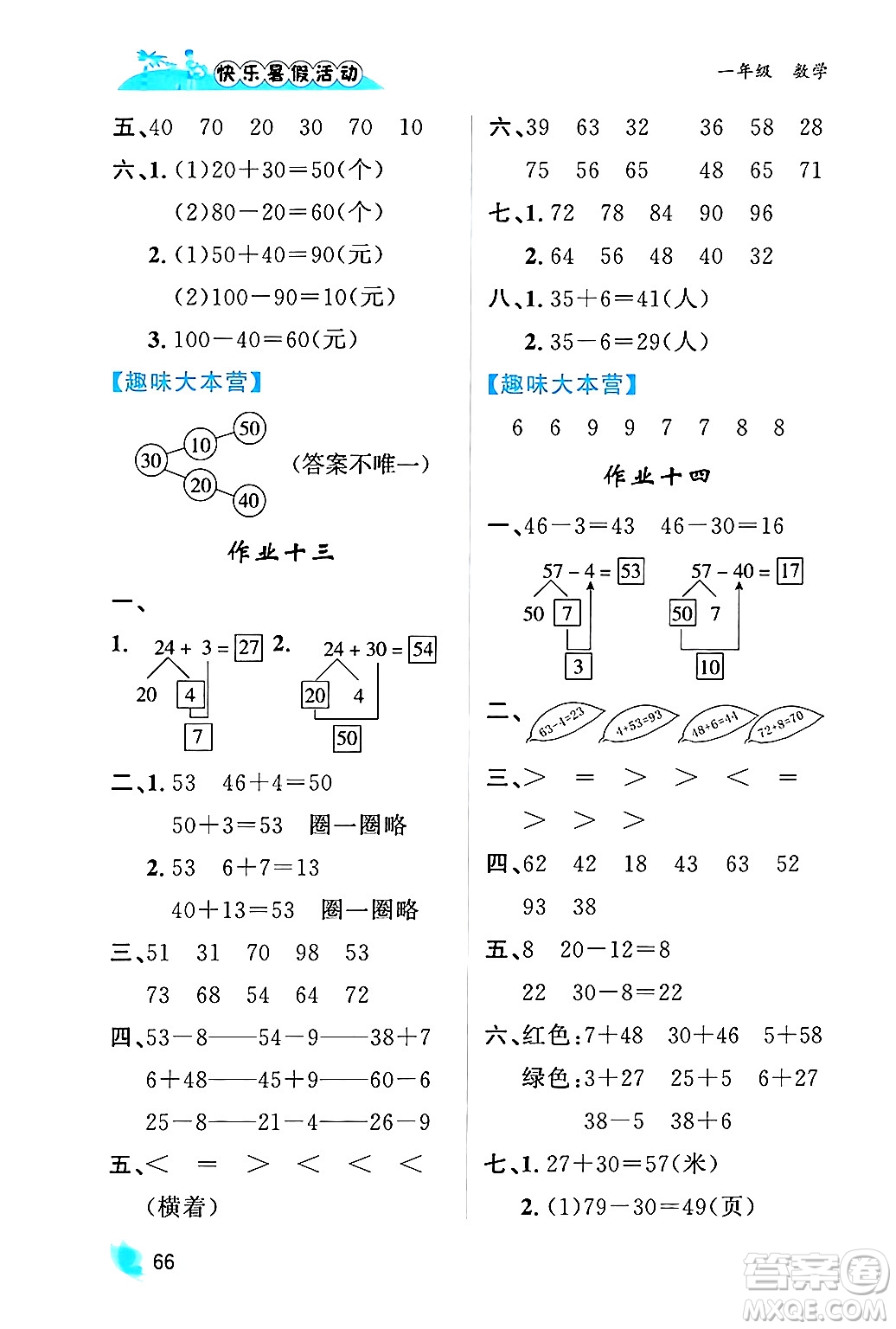 內(nèi)蒙古人民出版社2024年快樂暑假活動一年級數(shù)學通用版答案