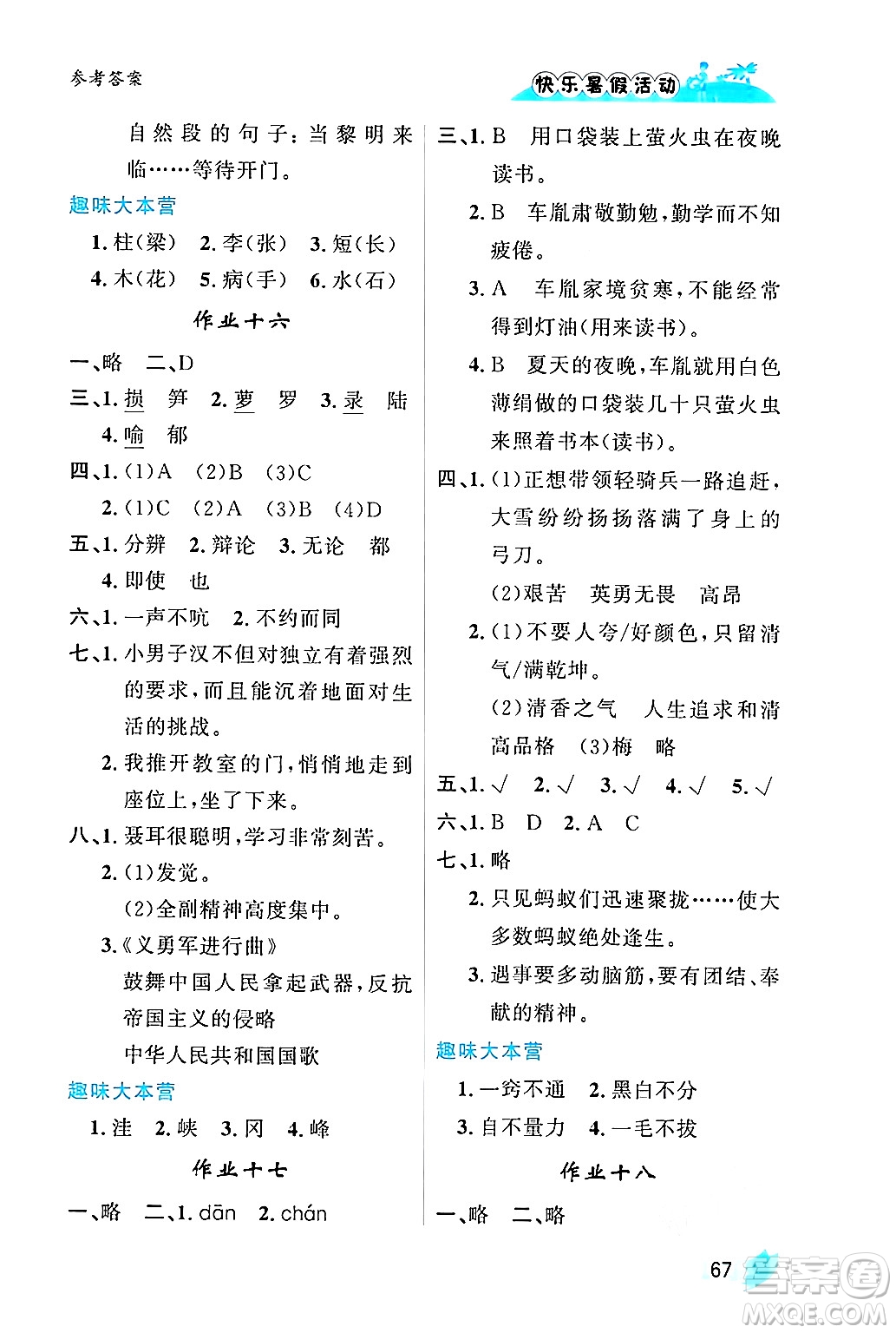 內蒙古人民出版社2024年快樂暑假活動四年級語文通用版答案