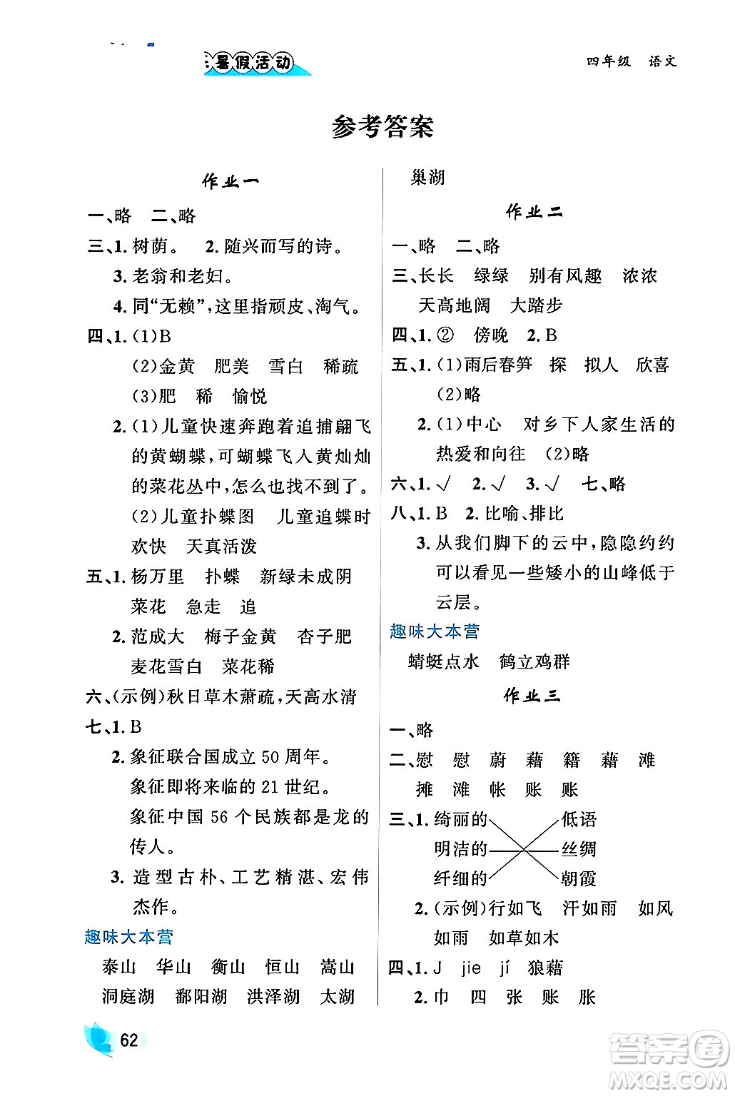 內蒙古人民出版社2024年快樂暑假活動四年級語文通用版答案