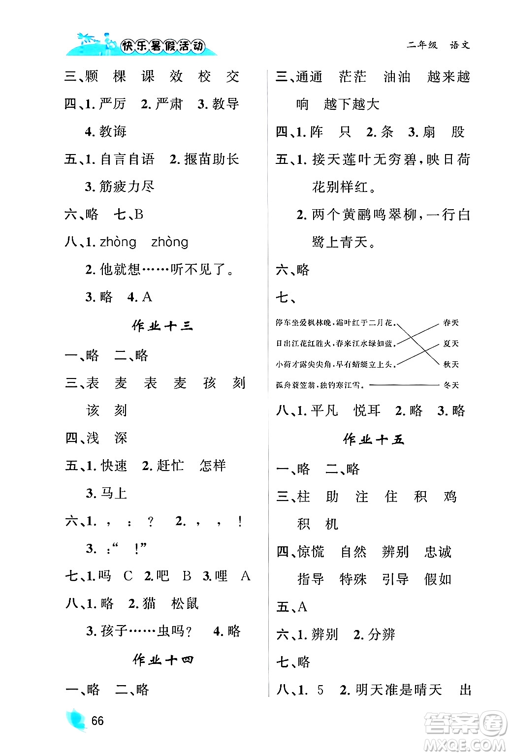 內(nèi)蒙古人民出版社2024年快樂暑假活動二年級語文通用版答案