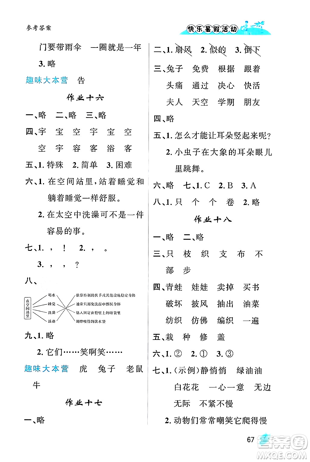 內(nèi)蒙古人民出版社2024年快樂暑假活動二年級語文通用版答案