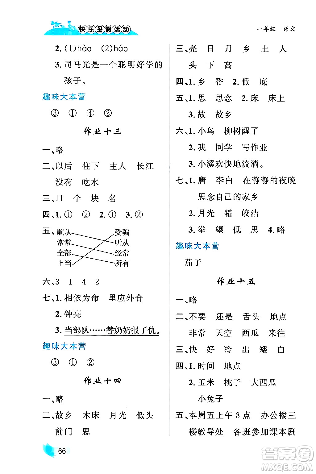 內(nèi)蒙古人民出版社2024年快樂暑假活動一年級語文通用版答案