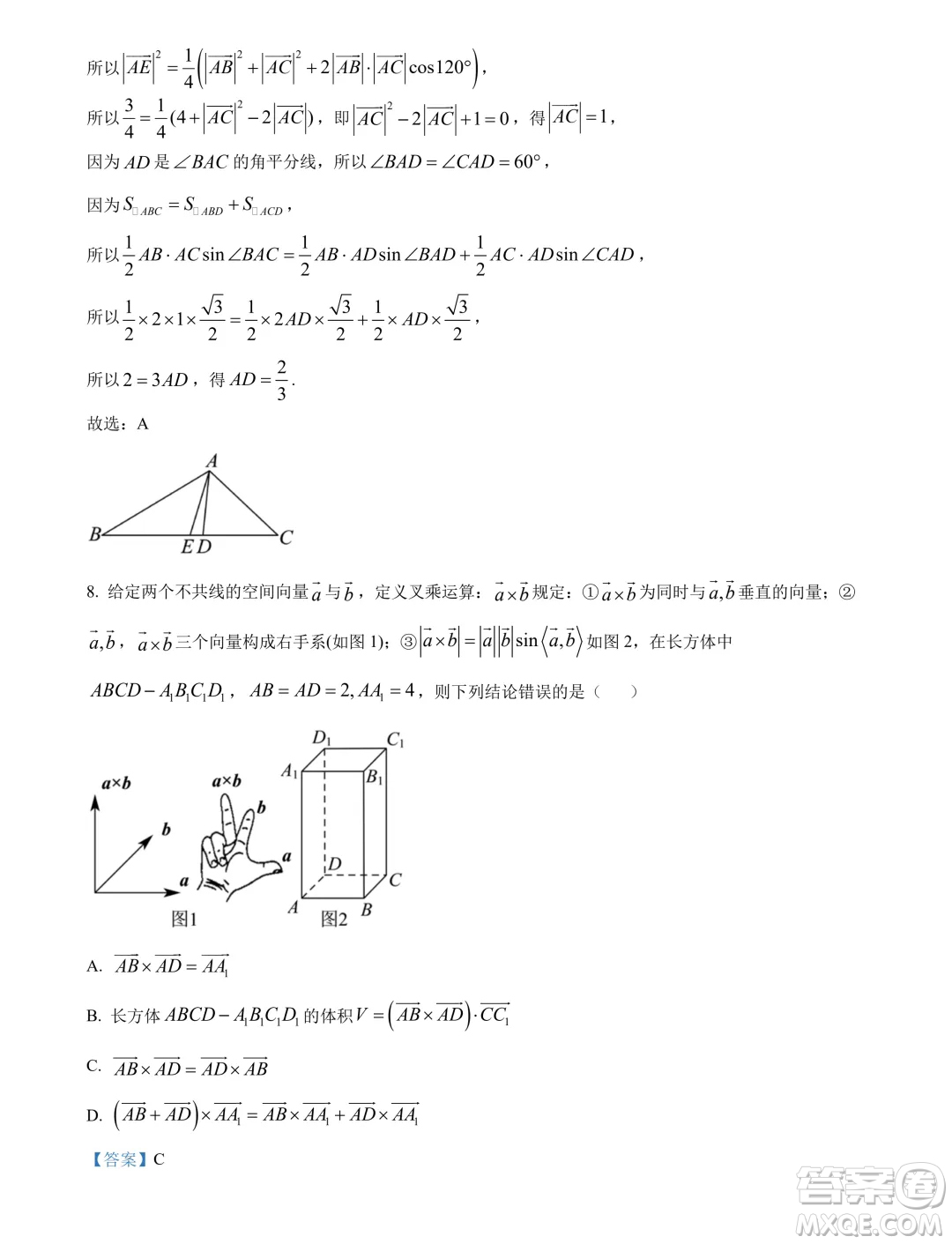 湖北鄂州二中2024-2025學年高二上學期7月月考數學試卷答案