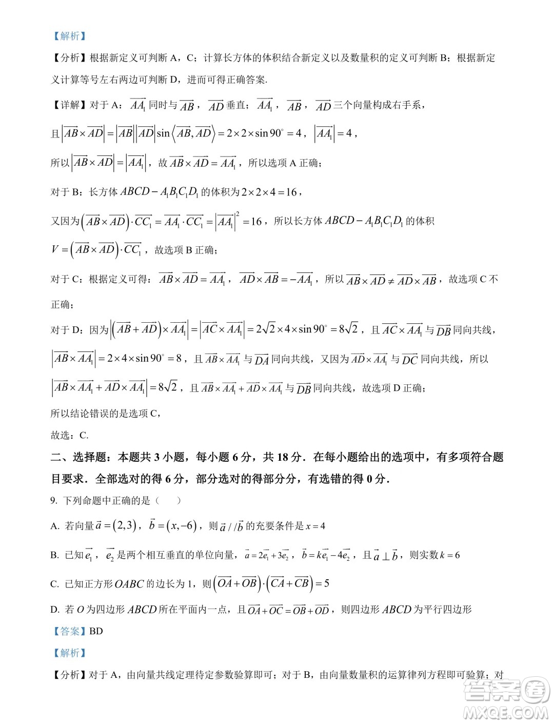 湖北鄂州二中2024-2025學年高二上學期7月月考數學試卷答案