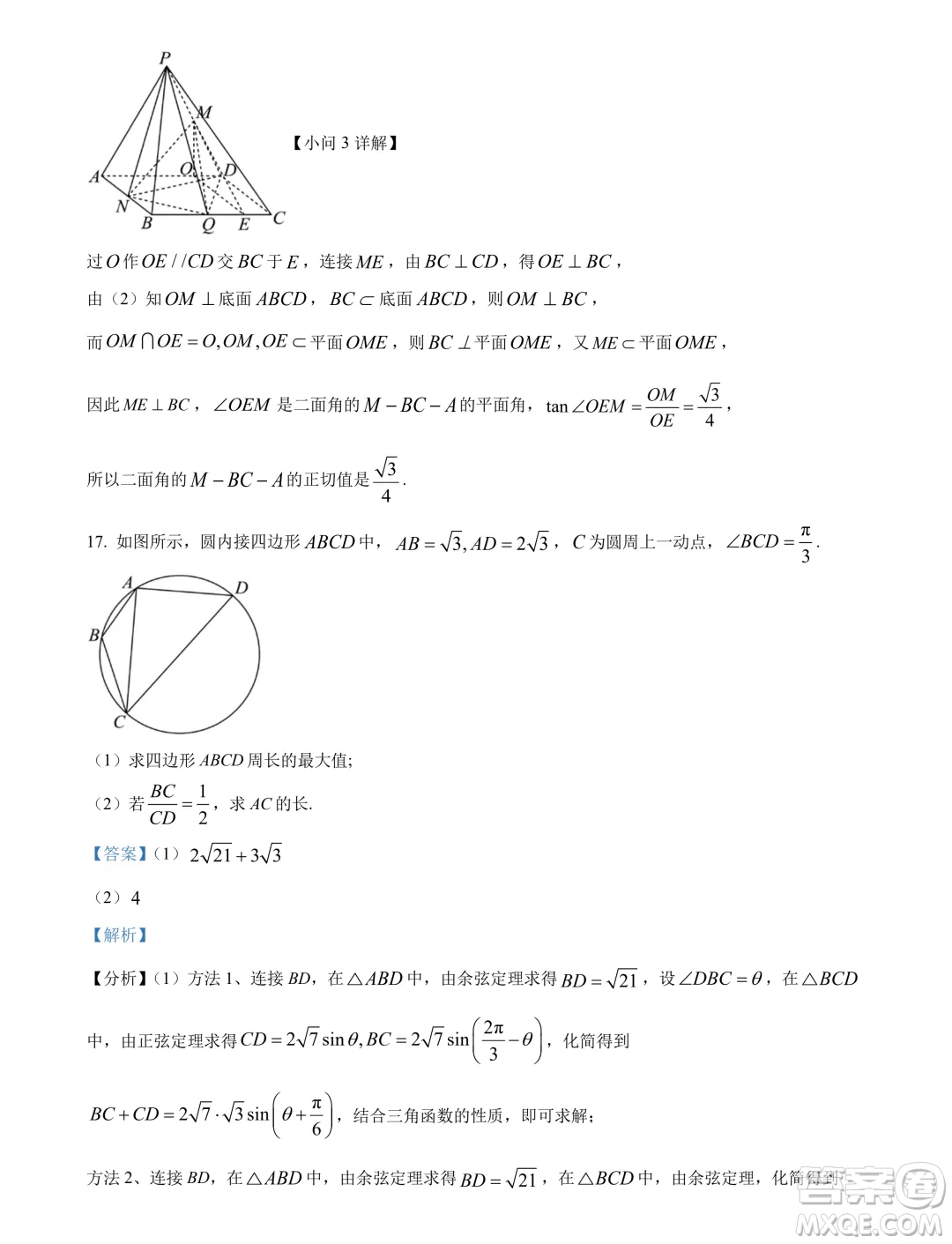 湖北鄂州二中2024-2025學年高二上學期7月月考數學試卷答案