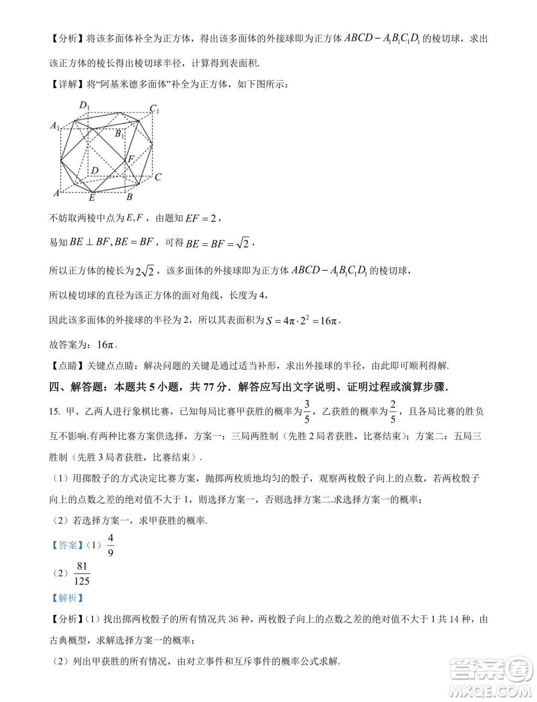 湖北鄂州二中2024-2025學年高二上學期7月月考數學試卷答案