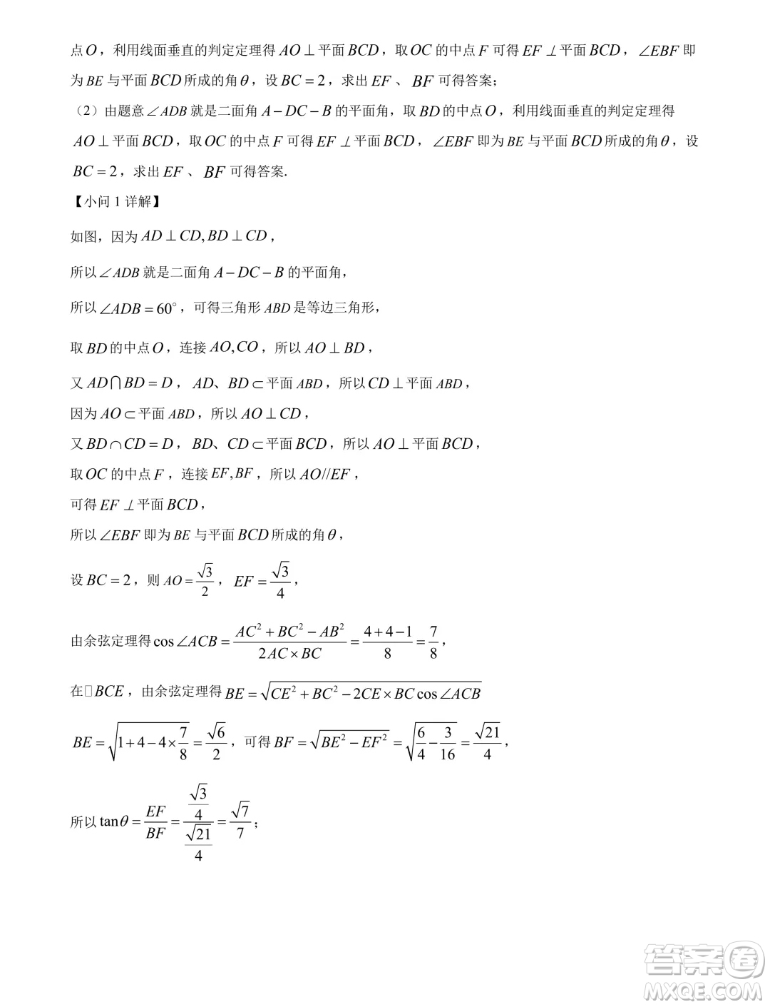 湖北鄂州二中2024-2025學年高二上學期7月月考數學試卷答案