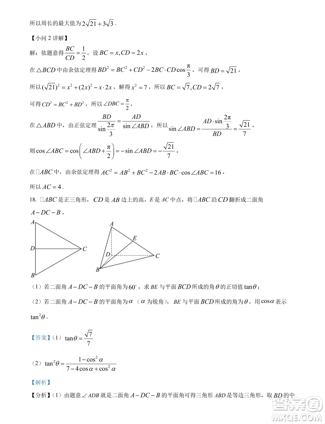 湖北鄂州二中2024-2025學年高二上學期7月月考數學試卷答案