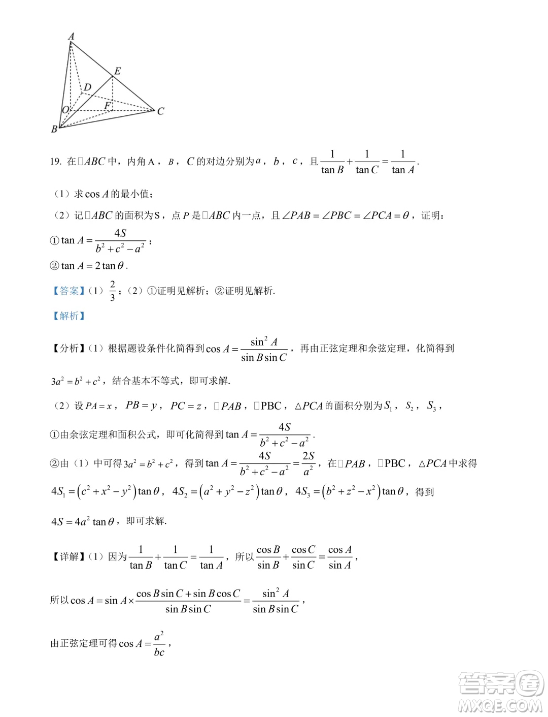 湖北鄂州二中2024-2025學年高二上學期7月月考數學試卷答案