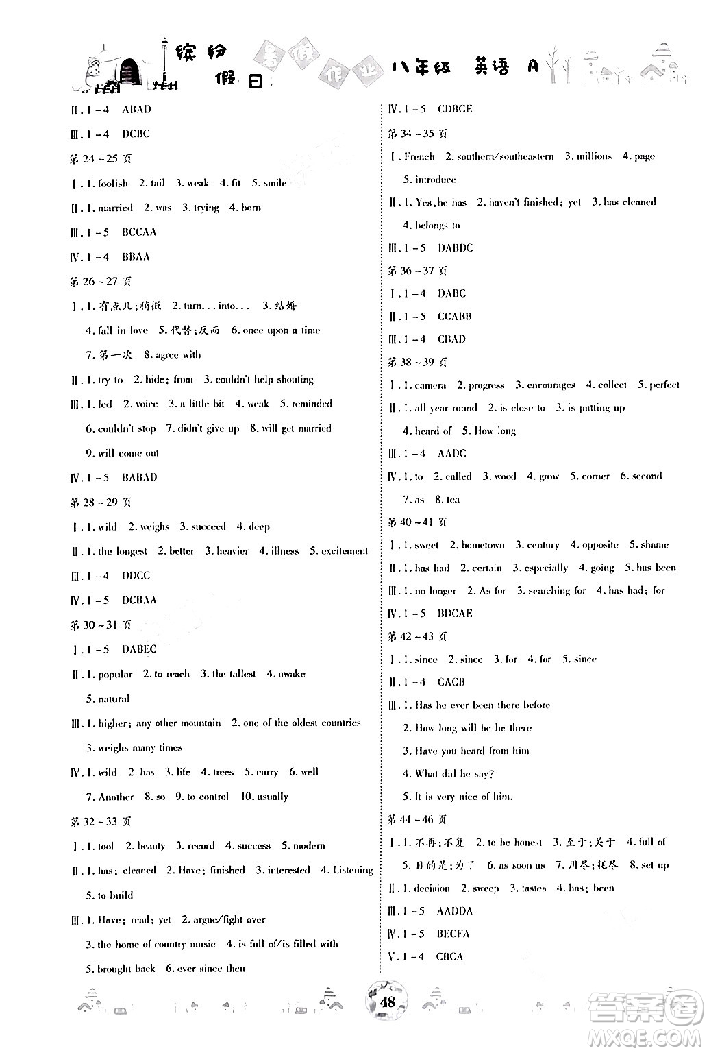 世界圖書出版公司2024年繽紛假日暑假作業(yè)八年級英語A版答案