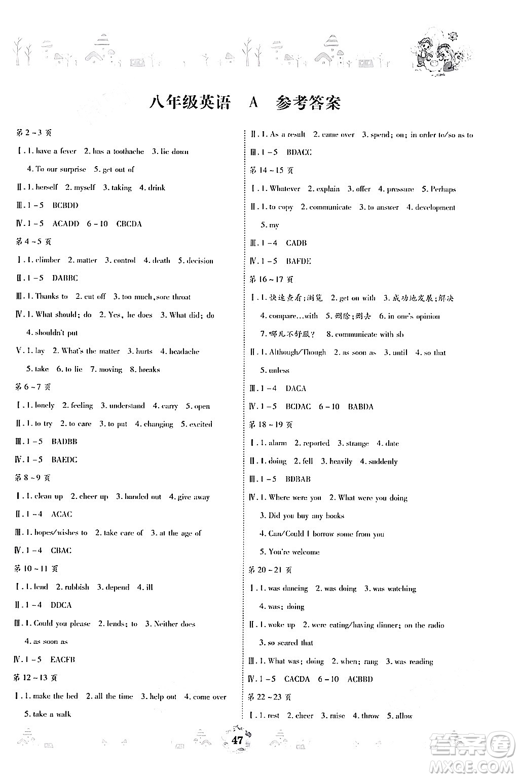 世界圖書出版公司2024年繽紛假日暑假作業(yè)八年級英語A版答案