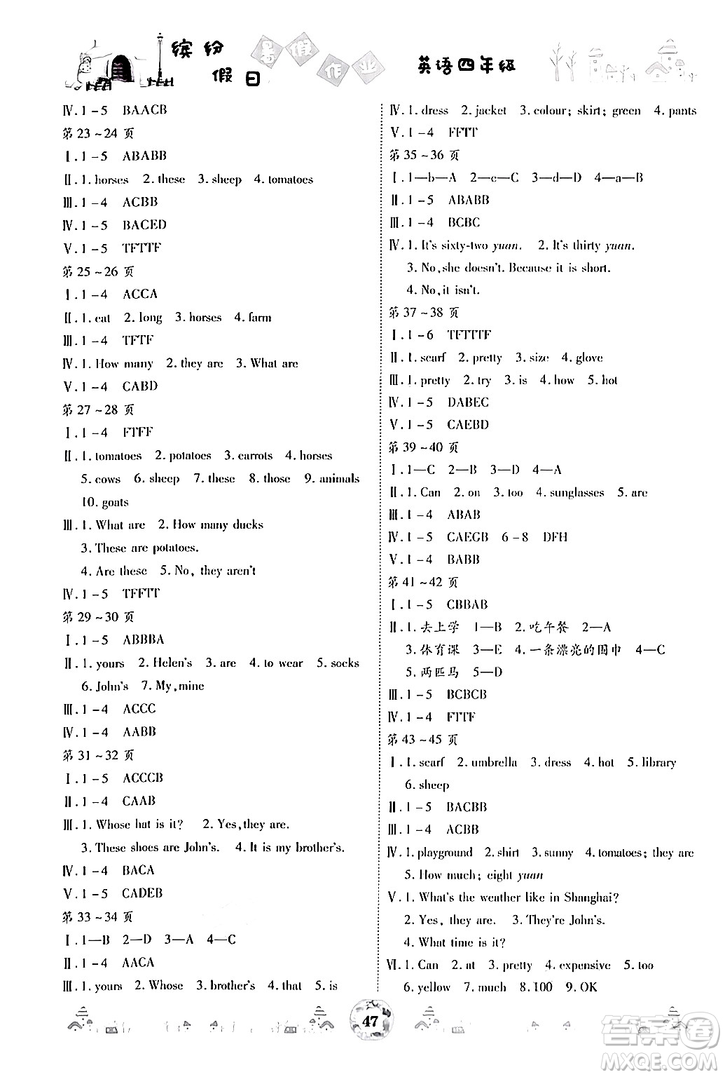 內(nèi)蒙古少年兒童出版社2024年繽紛假日暑假作業(yè)四年級(jí)英語(yǔ)通用版答案