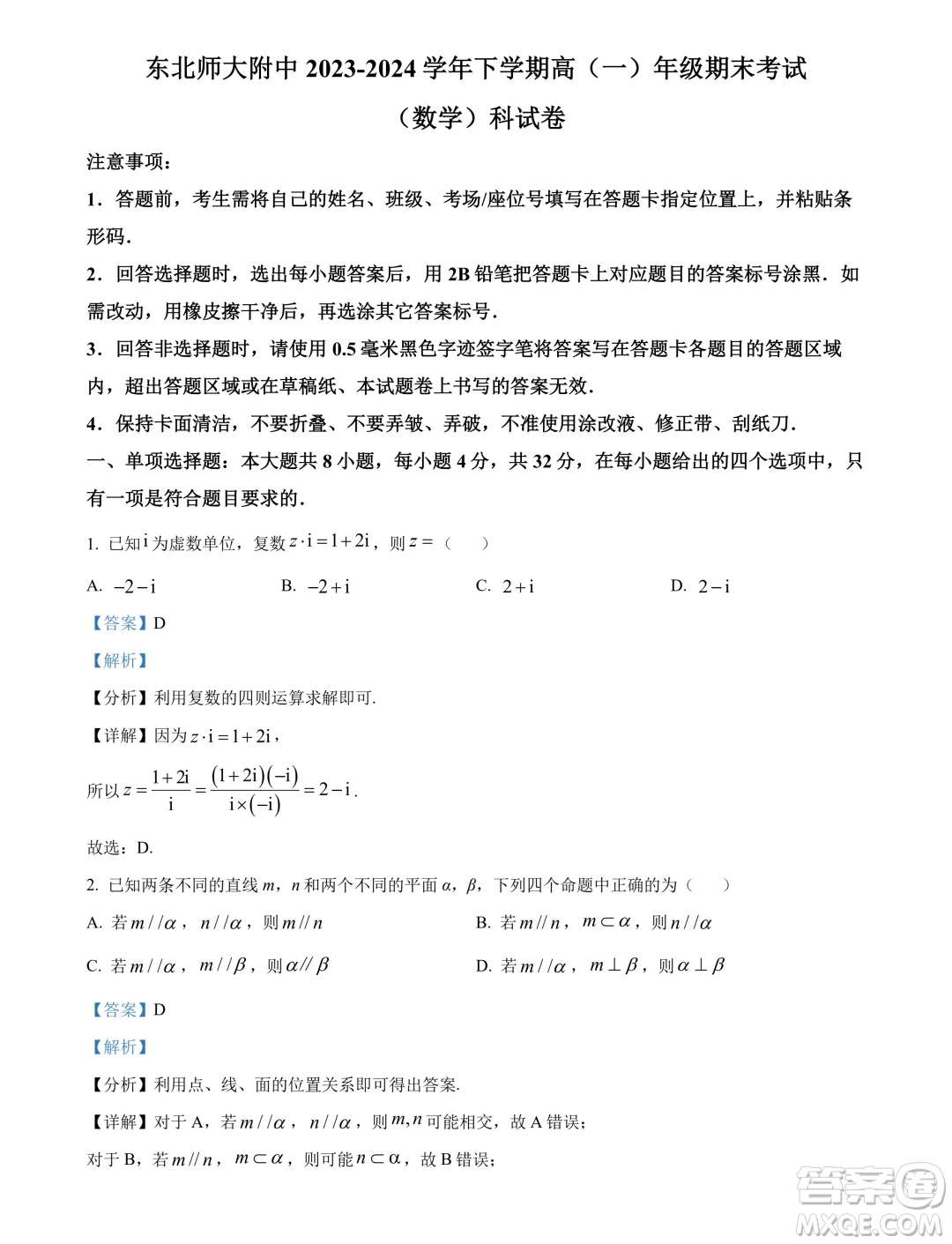 東北師范大學(xué)附屬中學(xué)2024年高一下學(xué)期期末數(shù)學(xué)試題答案