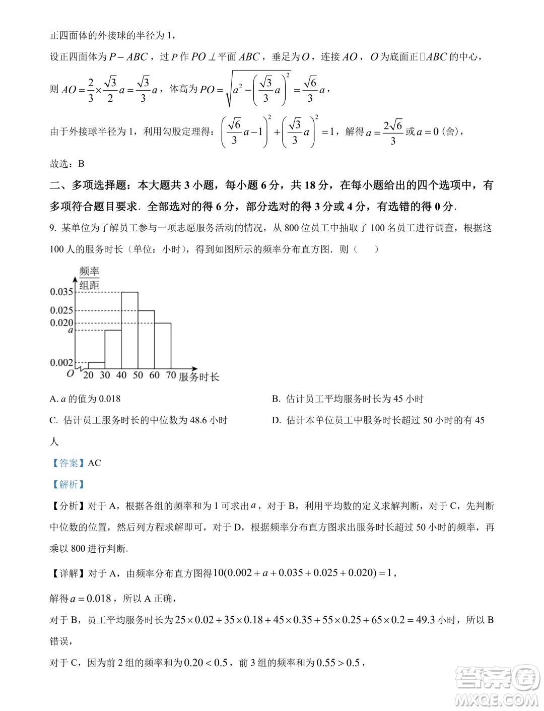 東北師范大學(xué)附屬中學(xué)2024年高一下學(xué)期期末數(shù)學(xué)試題答案