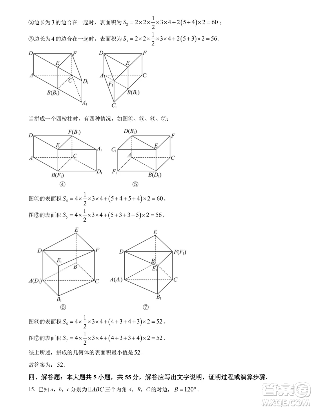 東北師范大學(xué)附屬中學(xué)2024年高一下學(xué)期期末數(shù)學(xué)試題答案