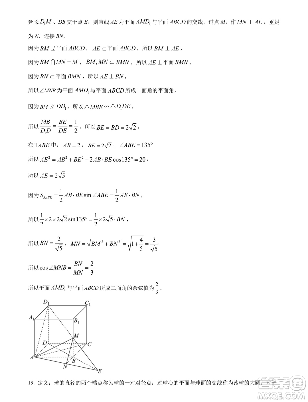 東北師范大學(xué)附屬中學(xué)2024年高一下學(xué)期期末數(shù)學(xué)試題答案