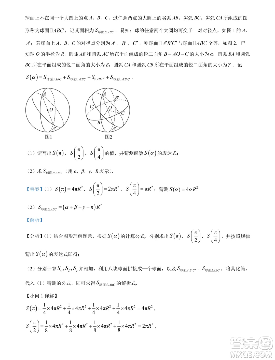 東北師范大學(xué)附屬中學(xué)2024年高一下學(xué)期期末數(shù)學(xué)試題答案