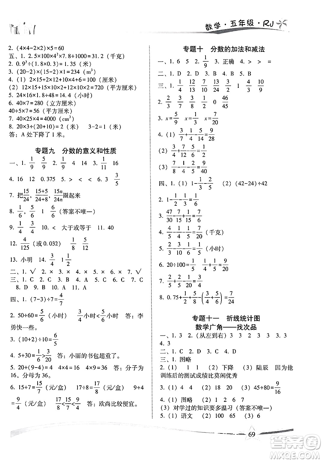 云南美術(shù)出版社2024年精巧暑假作業(yè)五年級(jí)數(shù)學(xué)人教版答案