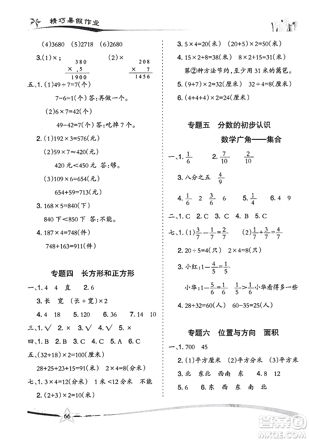 云南美術(shù)出版社2024年精巧暑假作業(yè)三年級數(shù)學(xué)人教版答案