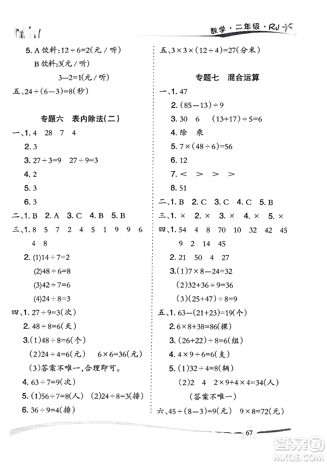 云南美術(shù)出版社2024年精巧暑假作業(yè)二年級(jí)數(shù)學(xué)人教版答案