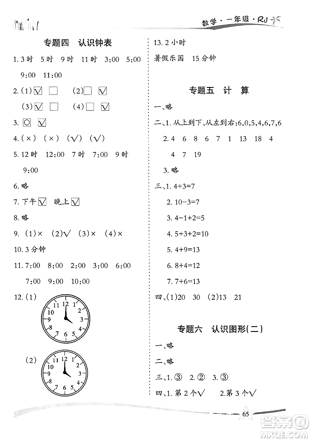 云南美術(shù)出版社2024年精巧暑假作業(yè)一年級(jí)數(shù)學(xué)人教版答案