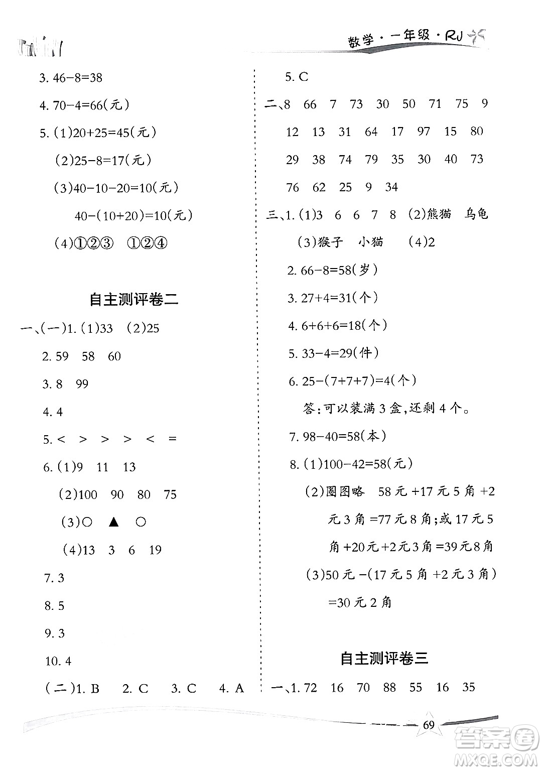 云南美術(shù)出版社2024年精巧暑假作業(yè)一年級(jí)數(shù)學(xué)人教版答案