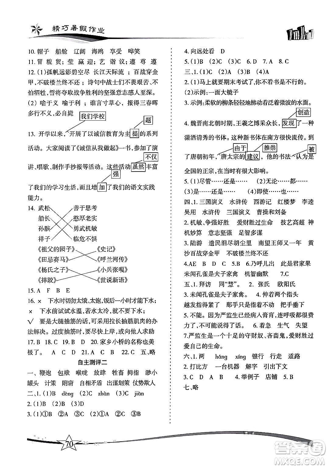 云南美術(shù)出版社2024年精巧暑假作業(yè)五年級語文人教版答案