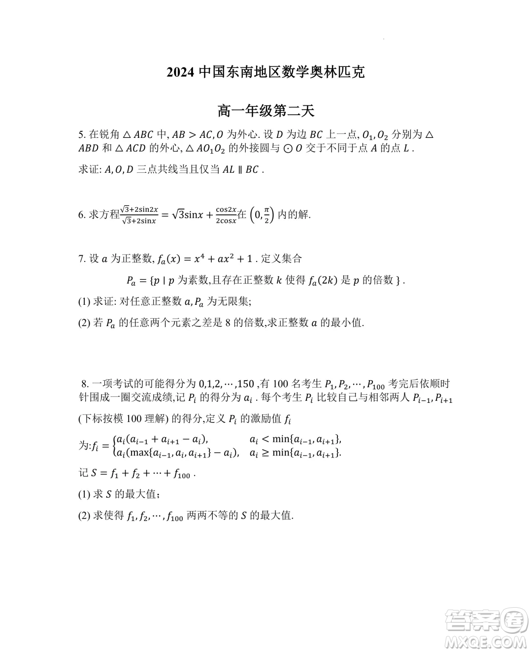 2024年第二十一屆中國東南地區(qū)數(shù)學(xué)奧林匹克高一第一天第二天試題答案