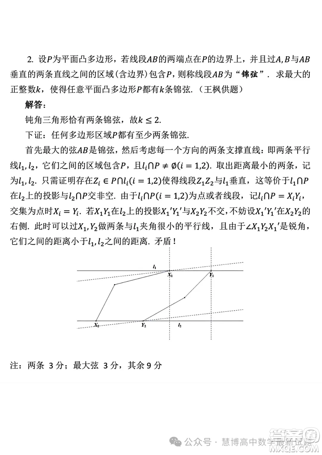 2024年第二十一屆中國東南地區(qū)數(shù)學(xué)奧林匹克高一第一天第二天試題答案