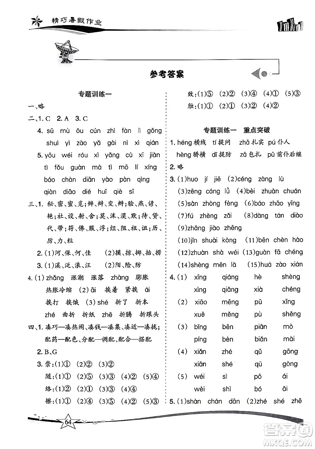 云南美術(shù)出版社2024年精巧暑假作業(yè)三年級語文人教版答案