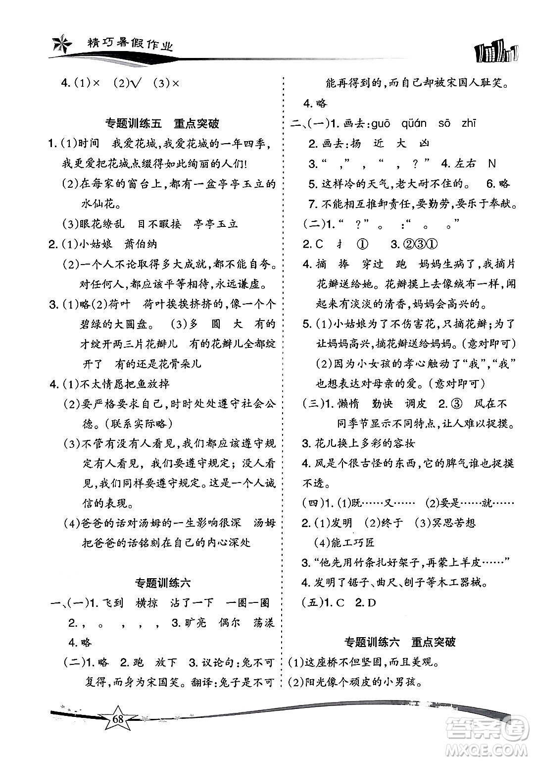 云南美術(shù)出版社2024年精巧暑假作業(yè)三年級語文人教版答案