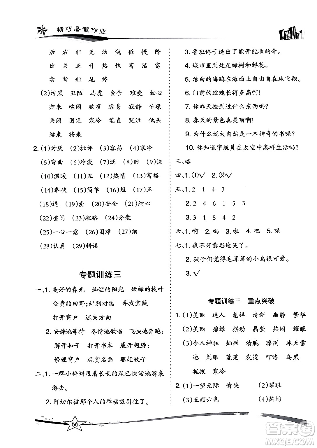 云南美術(shù)出版社2024年精巧暑假作業(yè)二年級(jí)語(yǔ)文人教版答案