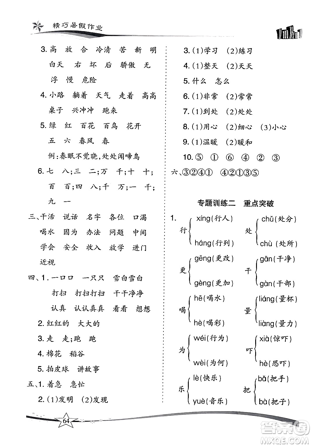 云南美術(shù)出版社2024年精巧暑假作業(yè)一年級語文人教版答案