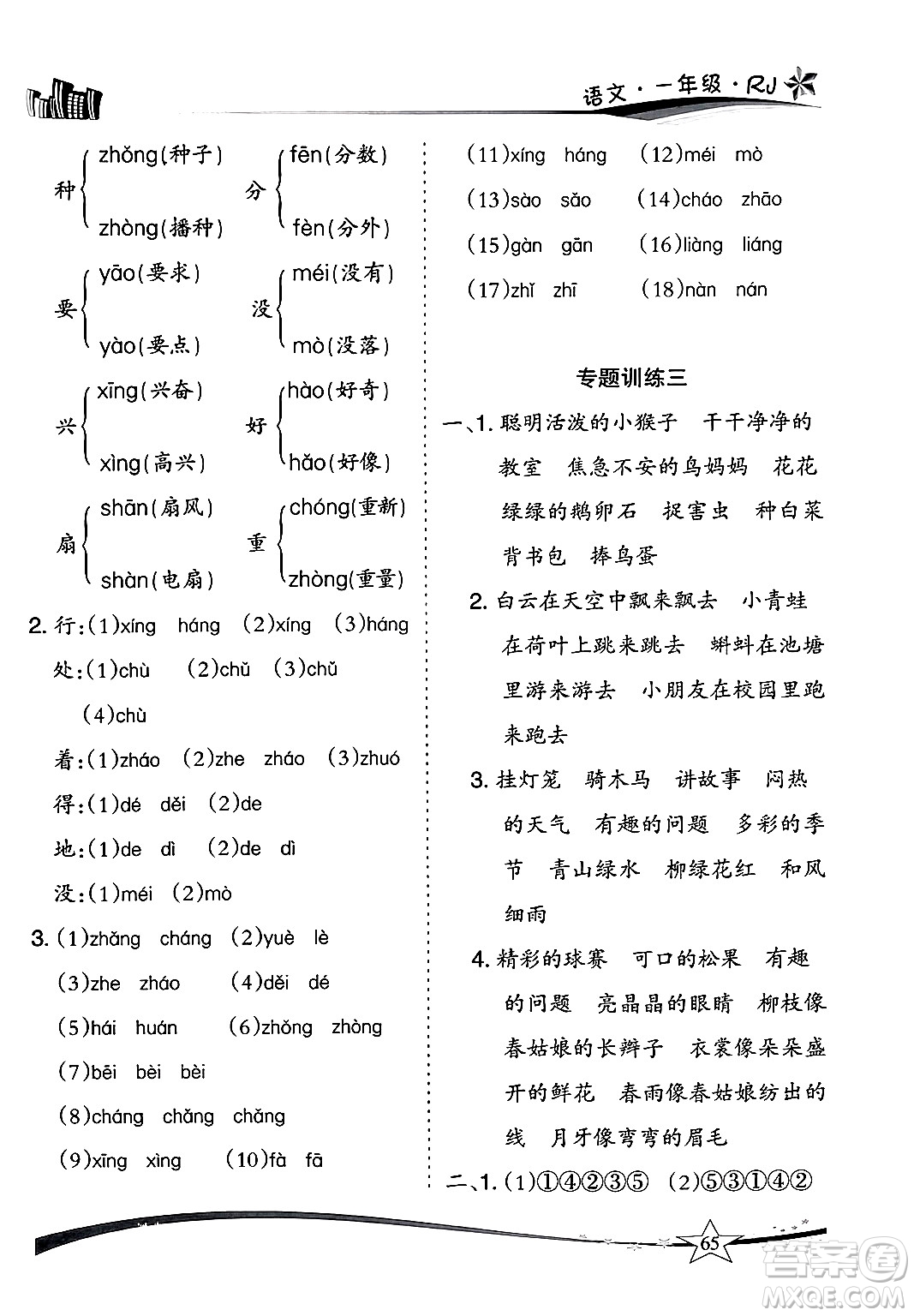 云南美術(shù)出版社2024年精巧暑假作業(yè)一年級語文人教版答案