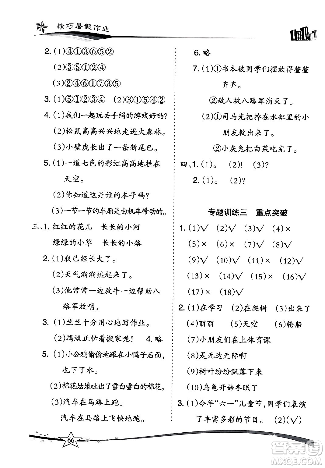 云南美術(shù)出版社2024年精巧暑假作業(yè)一年級語文人教版答案