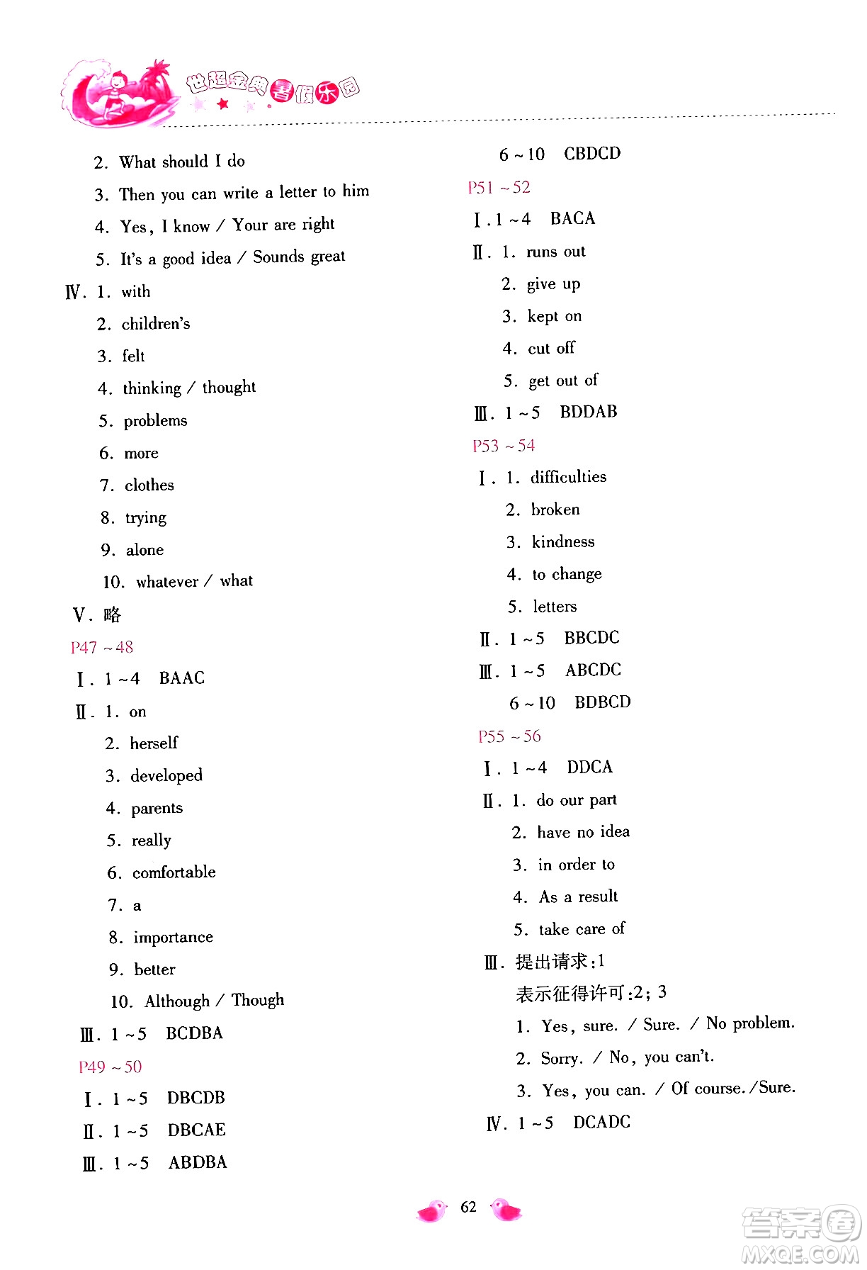 河北少年兒童出版社2024年世超金典暑假樂園八年級英語人教版答案