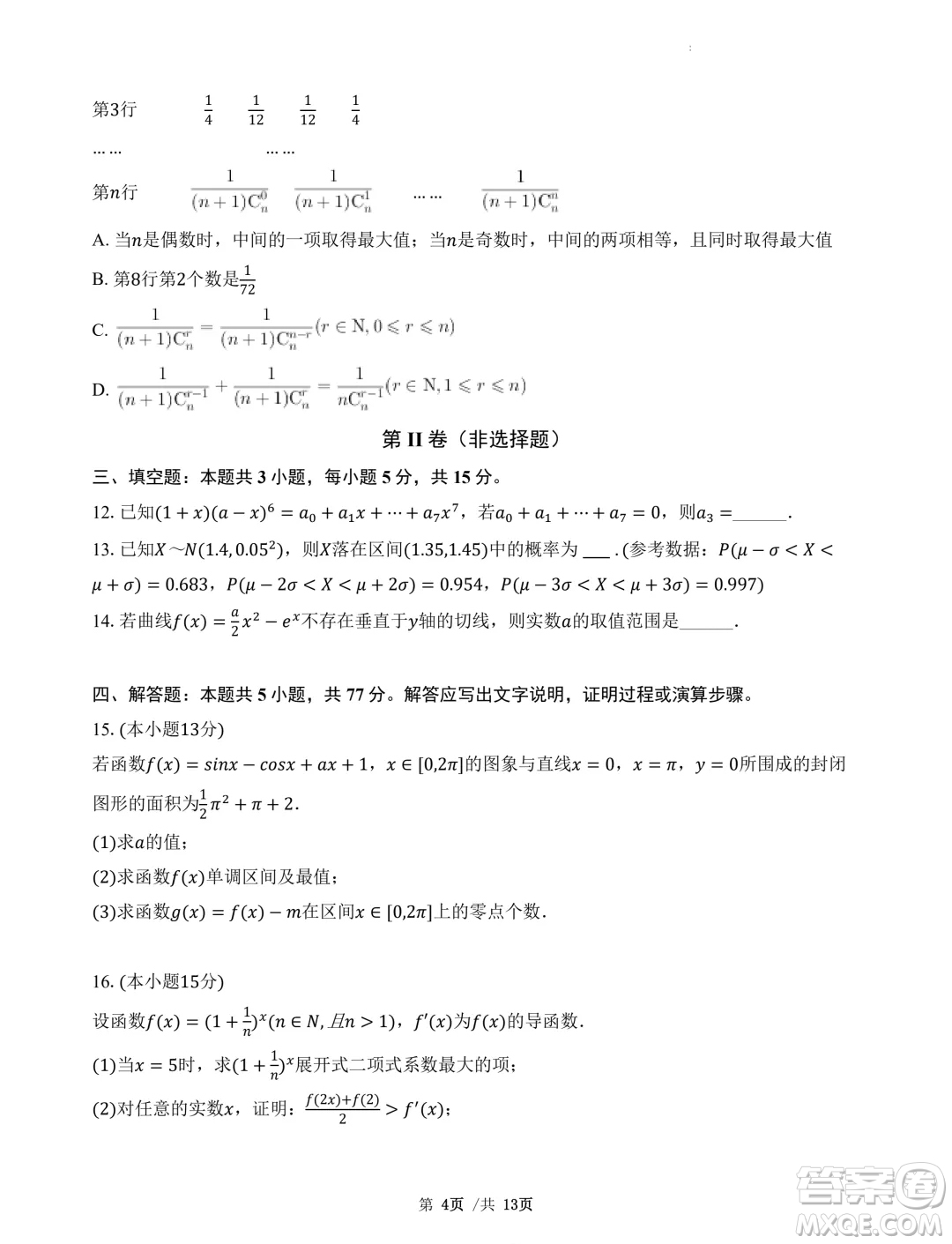 廣東省三校2025屆高三上學(xué)期8月摸底考試數(shù)學(xué)試題答案