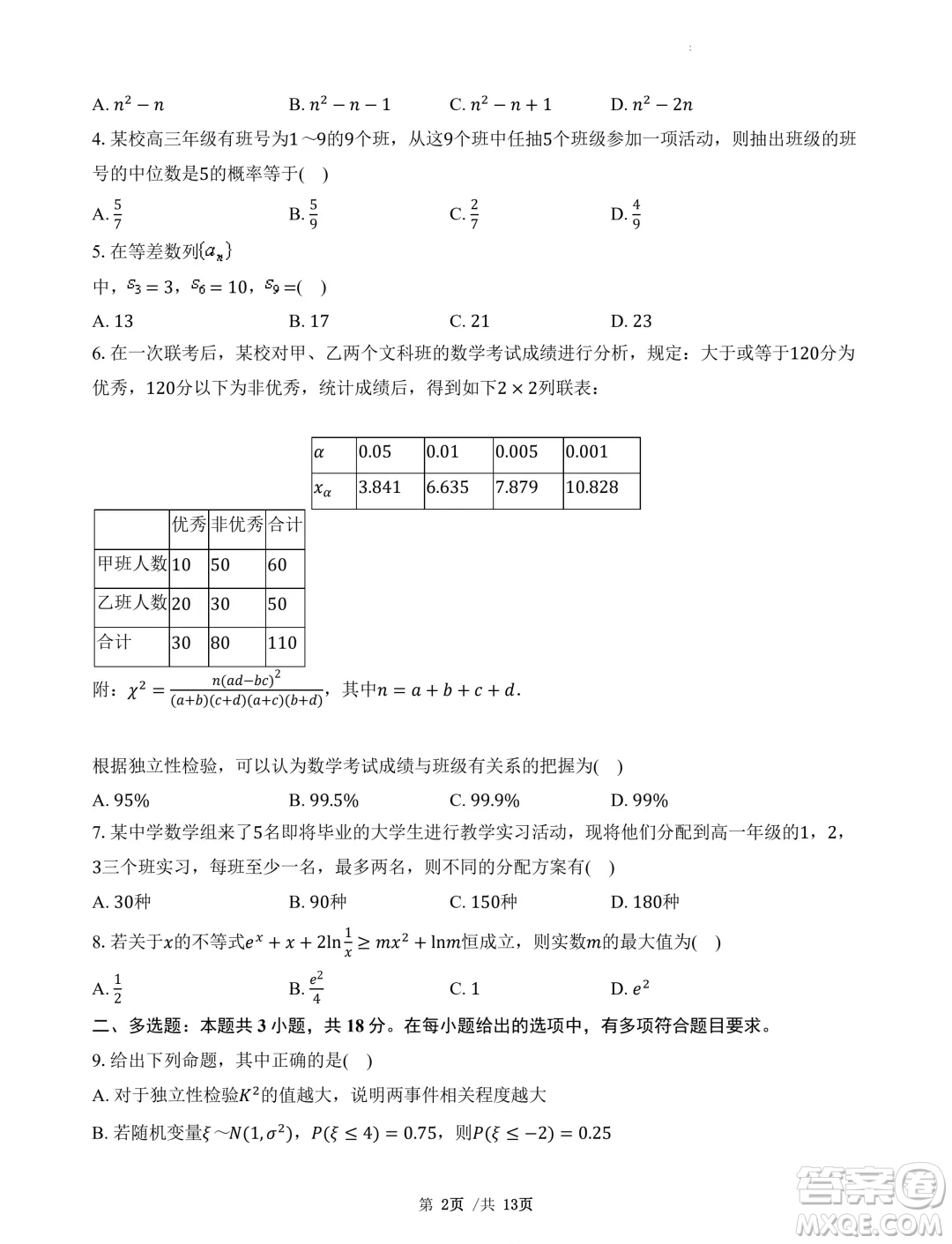 廣東省三校2025屆高三上學(xué)期8月摸底考試數(shù)學(xué)試題答案