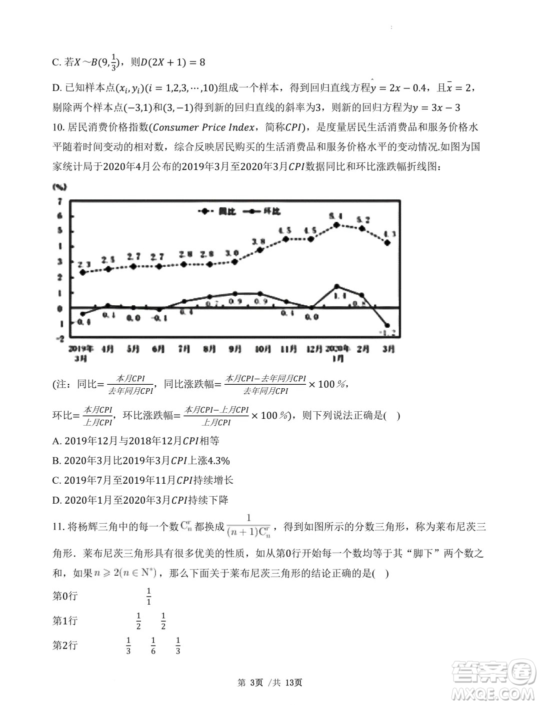 廣東省三校2025屆高三上學(xué)期8月摸底考試數(shù)學(xué)試題答案