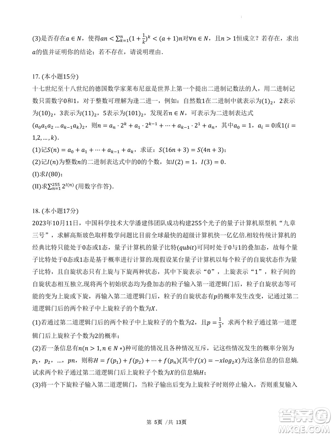 廣東省三校2025屆高三上學(xué)期8月摸底考試數(shù)學(xué)試題答案