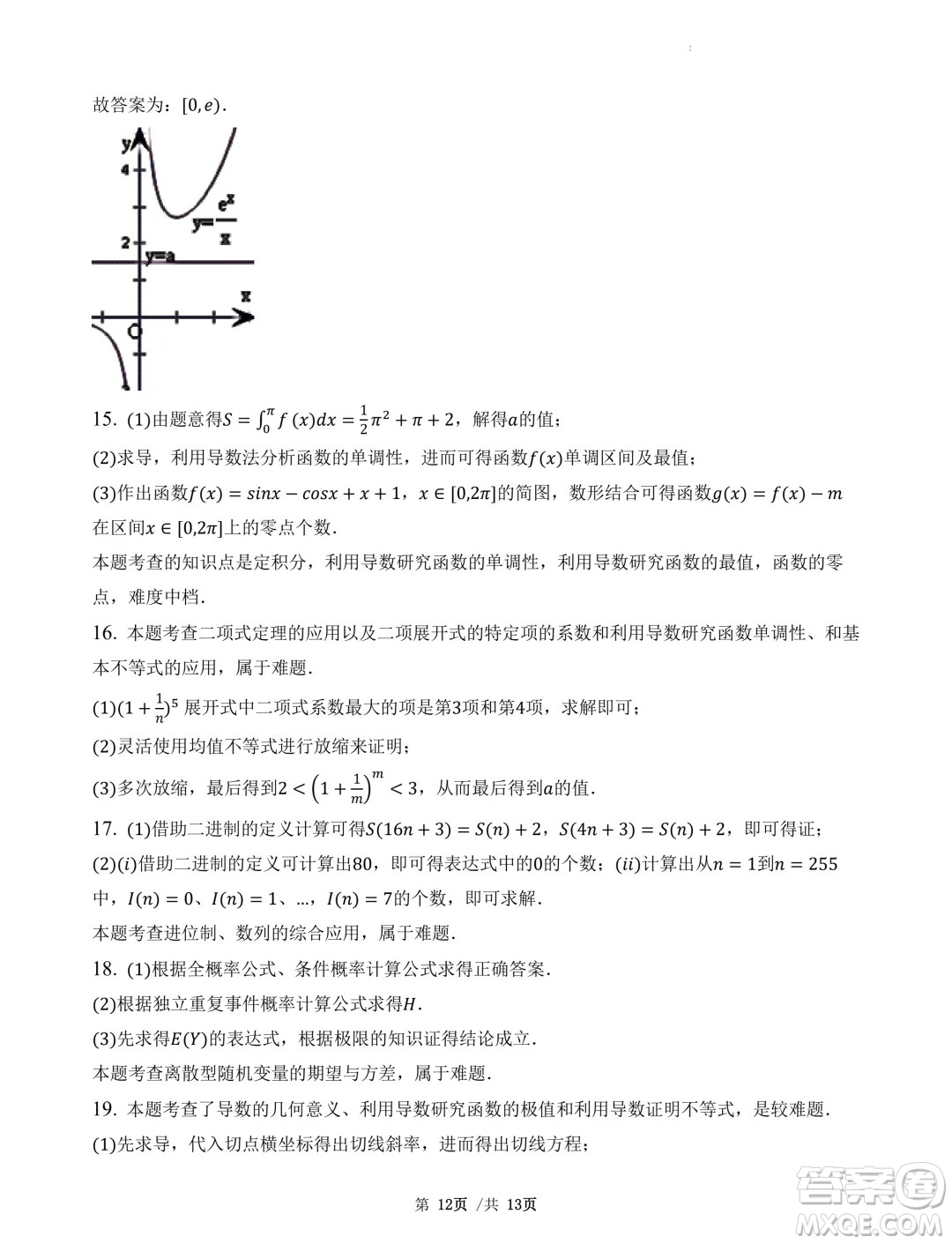 廣東省三校2025屆高三上學(xué)期8月摸底考試數(shù)學(xué)試題答案