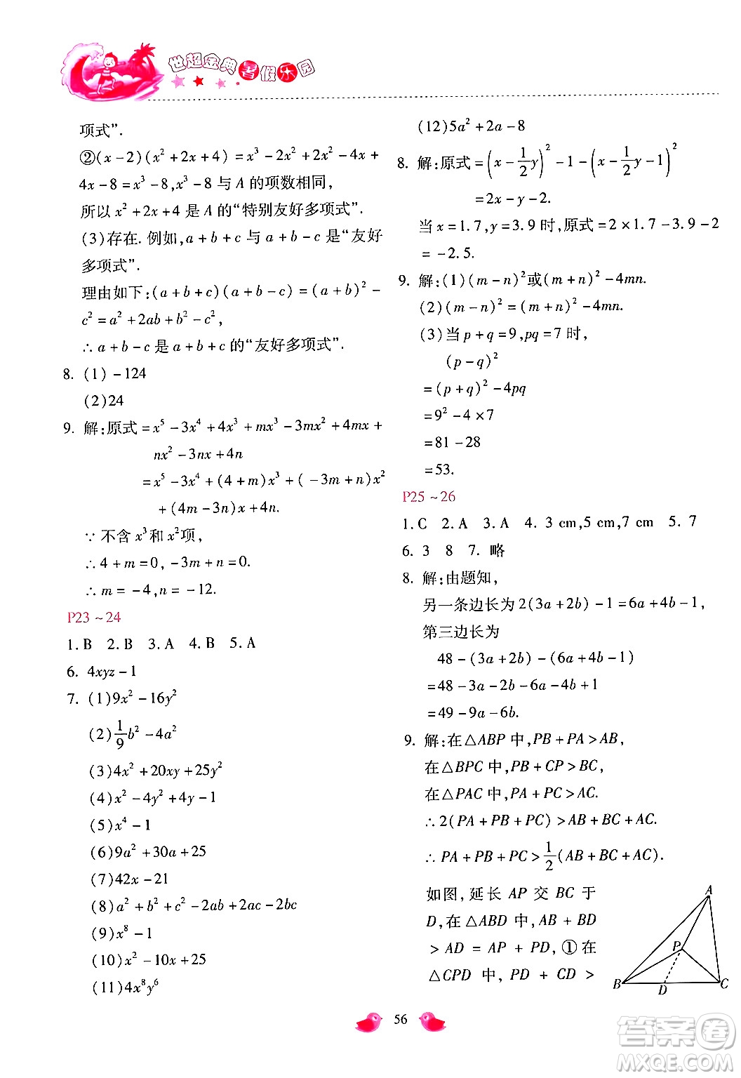 河北少年兒童出版社2024年世超金典暑假樂園七年級數(shù)學(xué)通用版答案