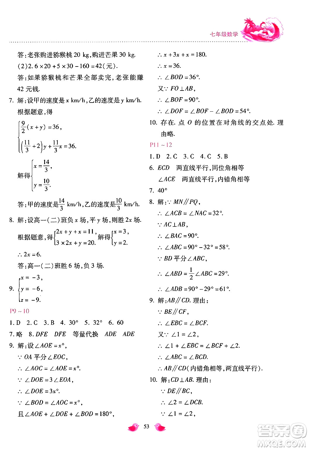 河北少年兒童出版社2024年世超金典暑假樂園七年級數(shù)學(xué)通用版答案